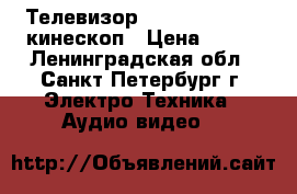 Телевизор lvc - av 14f4ee кинескоп › Цена ­ 600 - Ленинградская обл., Санкт-Петербург г. Электро-Техника » Аудио-видео   